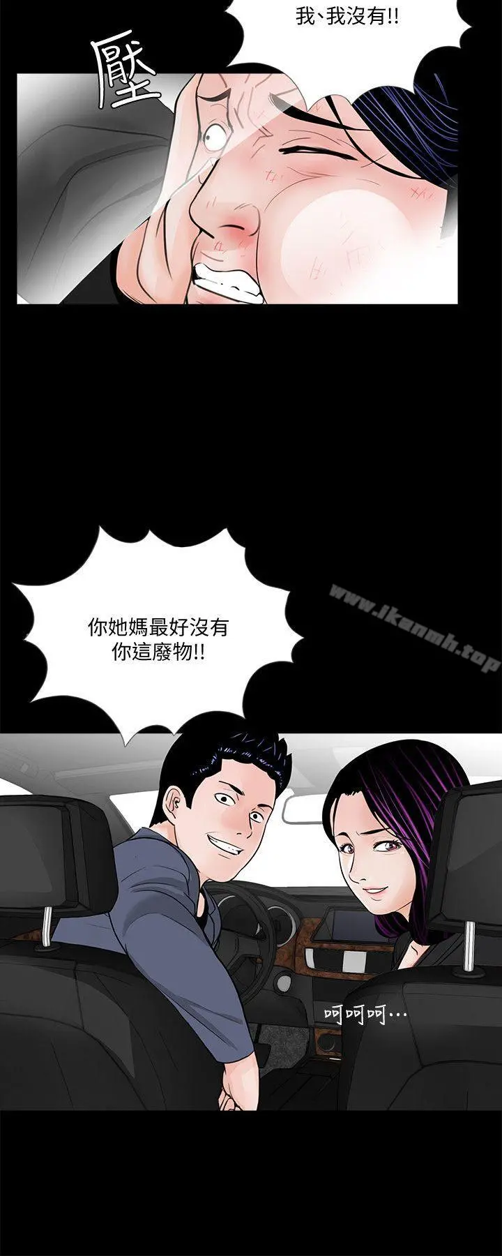 梦魇 第45话-真书的未婚夫(03) 第7页