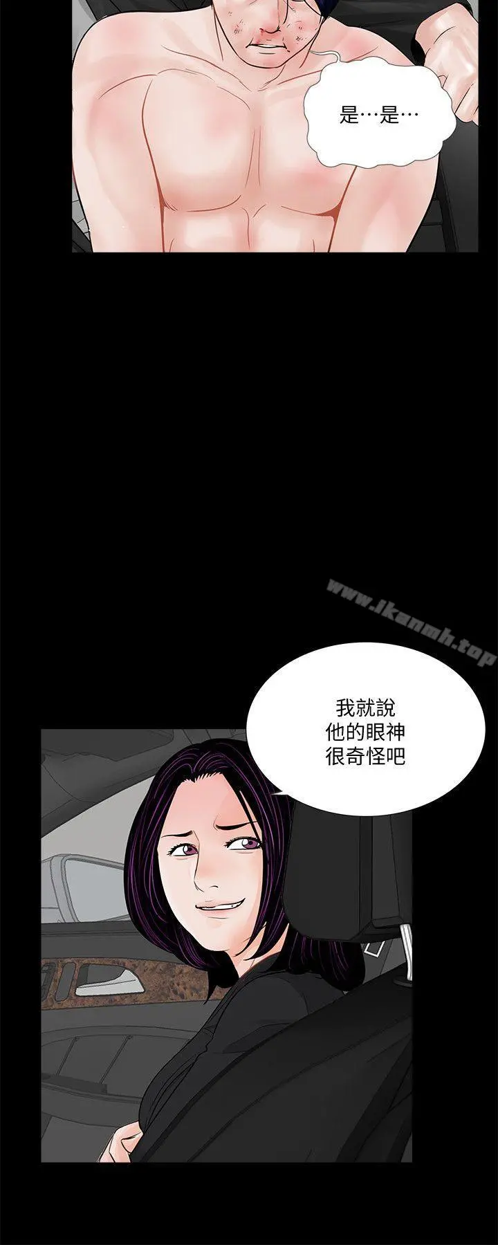 梦魇 第45话-真书的未婚夫(03) 第3页