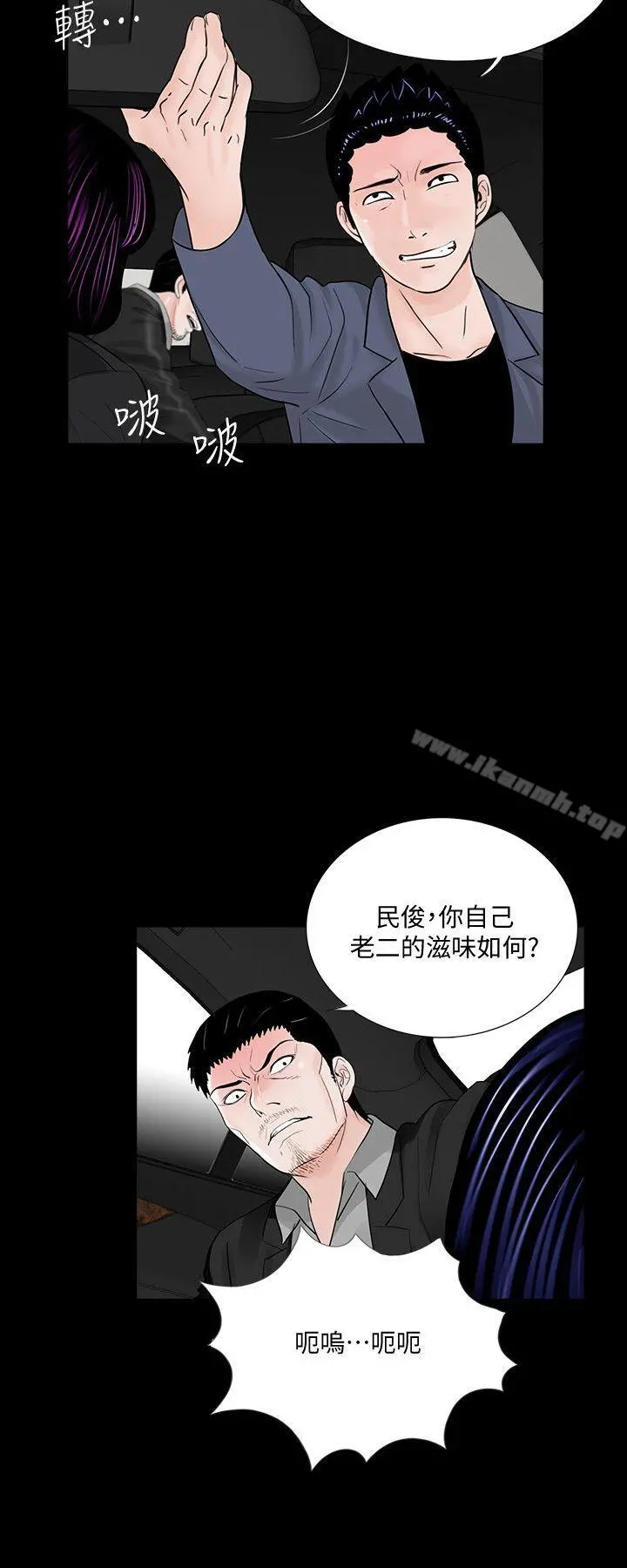 梦魇 第45话-真书的未婚夫(03) 第17页