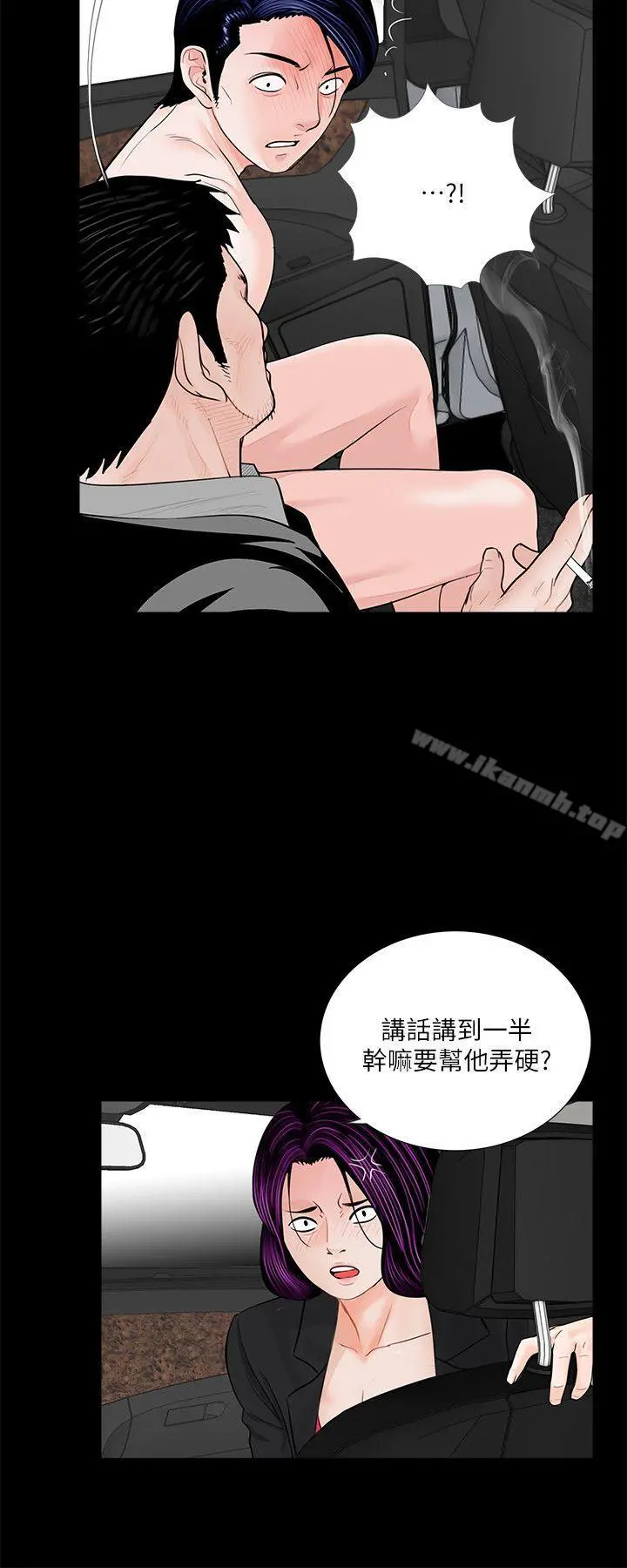 梦魇 第45话-真书的未婚夫(03) 第9页