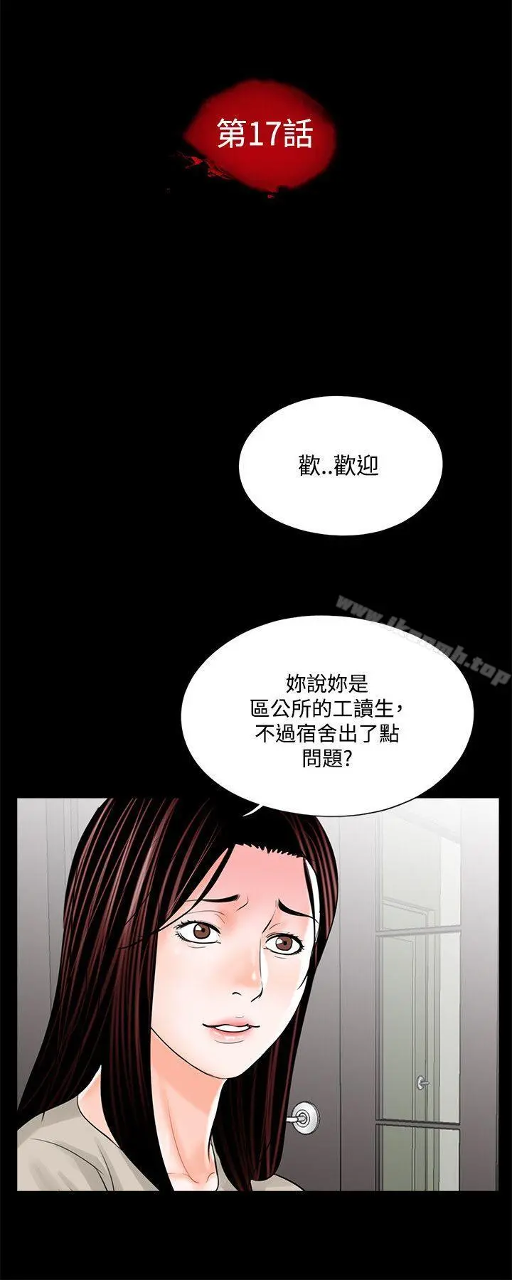 梦魇 第17话 第2页