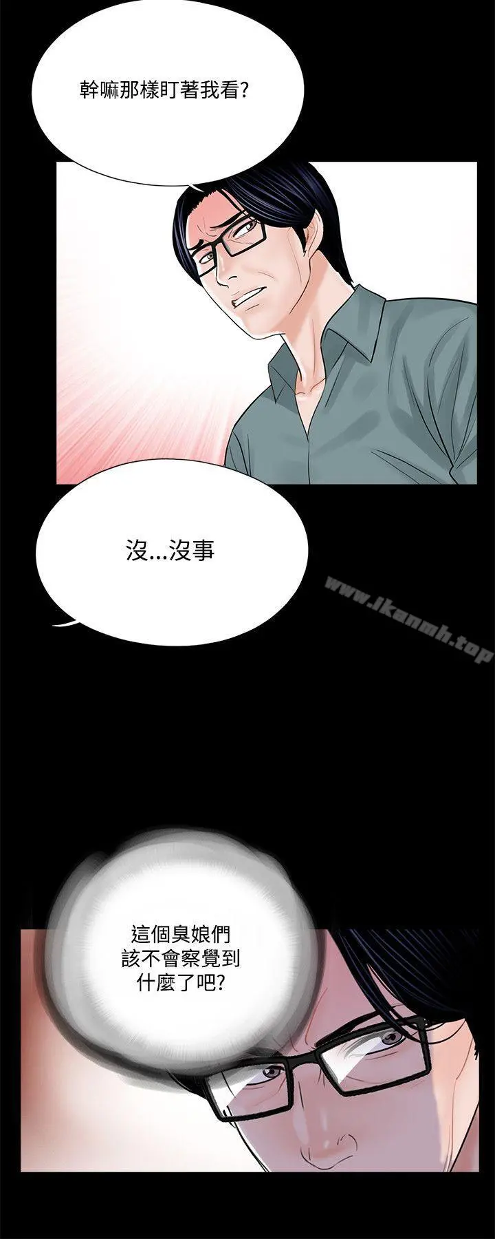 梦魇 第17话 第6页