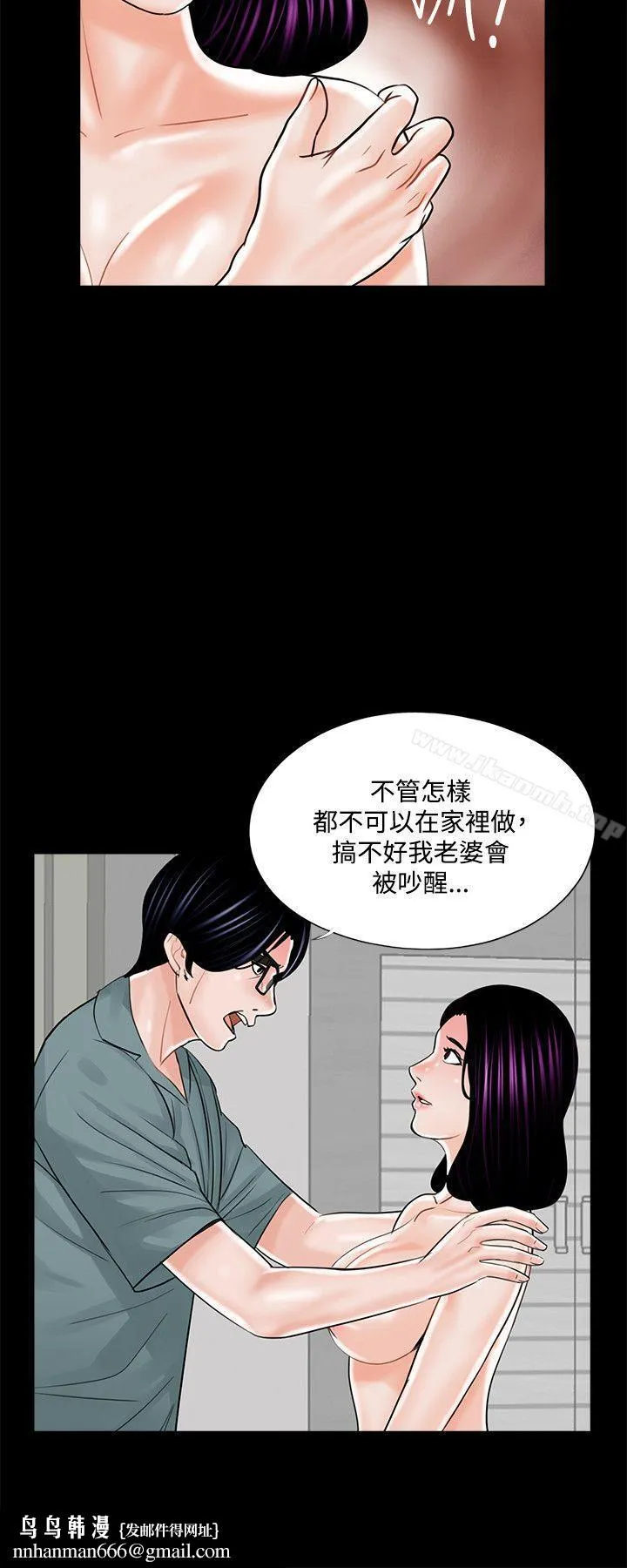 梦魇 第17话 第16页