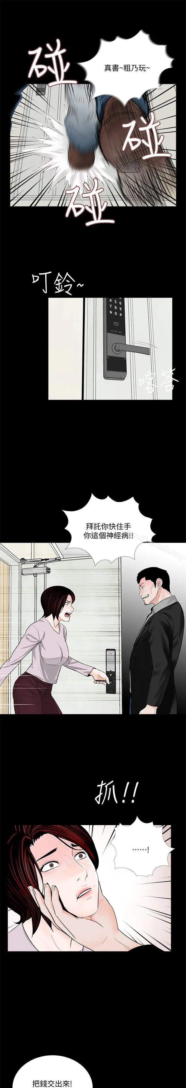 梦魇 第50话-真书的梦魇[02] 第3页