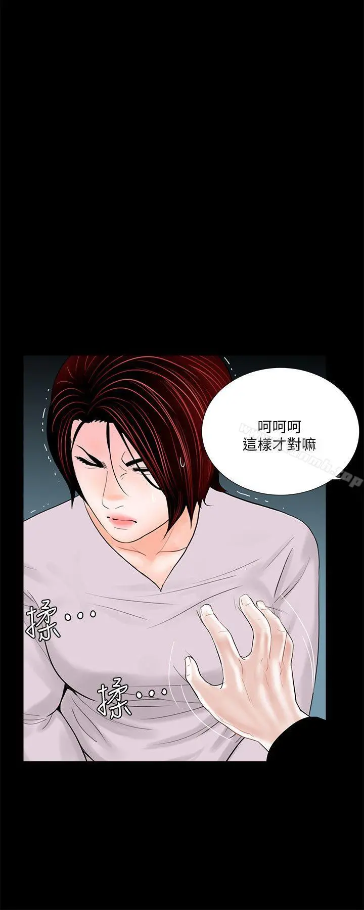 梦魇 第50话-真书的梦魇[02] 第8页