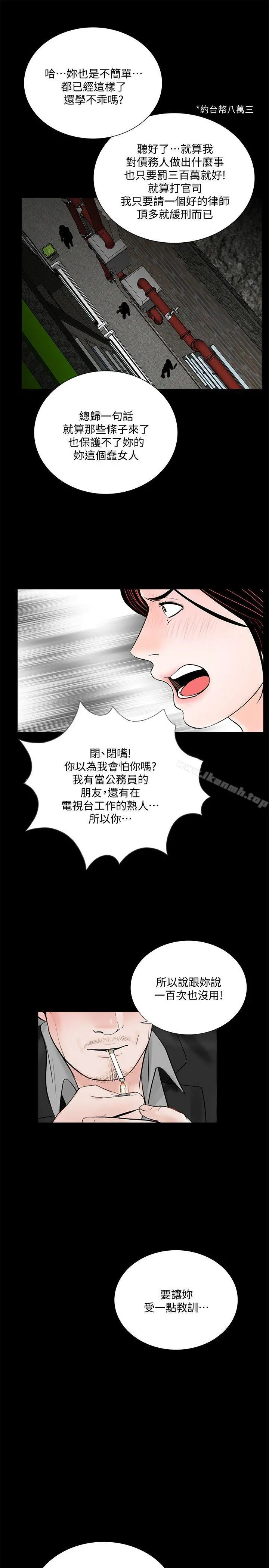 梦魇 第50话-真书的梦魇[02] 第25页