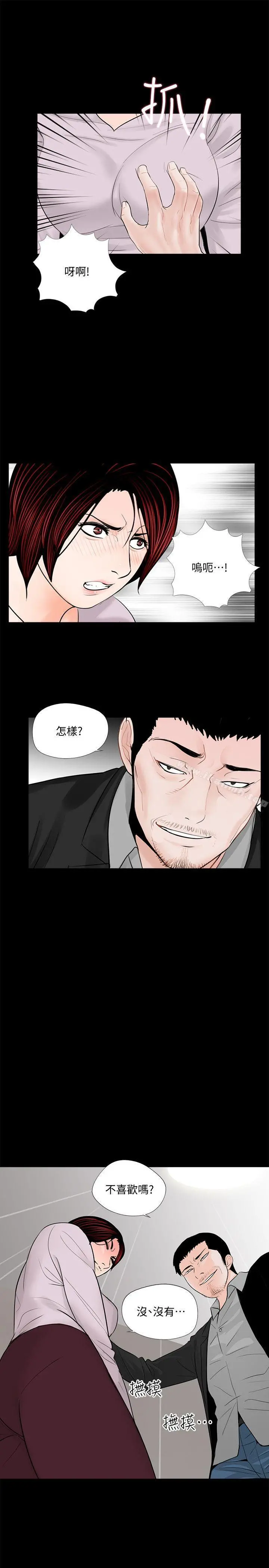 梦魇 第50话-真书的梦魇[02] 第7页