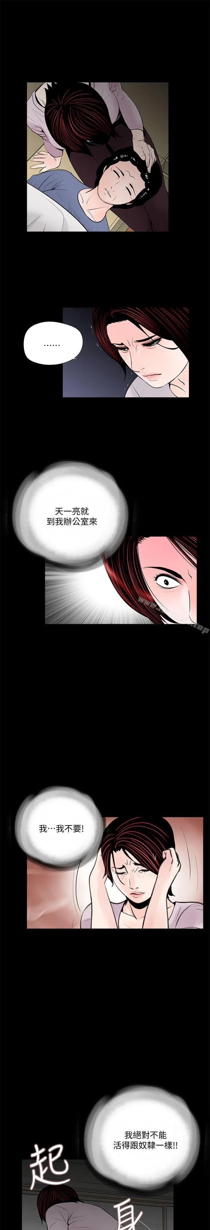 梦魇 第50话-真书的梦魇[02] 第13页