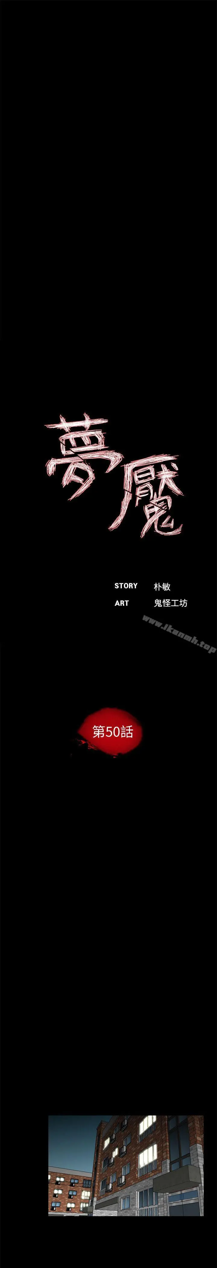 梦魇 第50话-真书的梦魇[02] 第11页