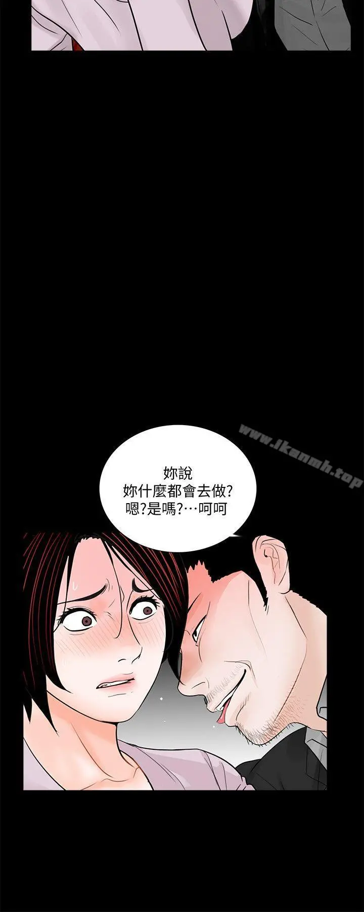 梦魇 第50话-真书的梦魇[02] 第6页
