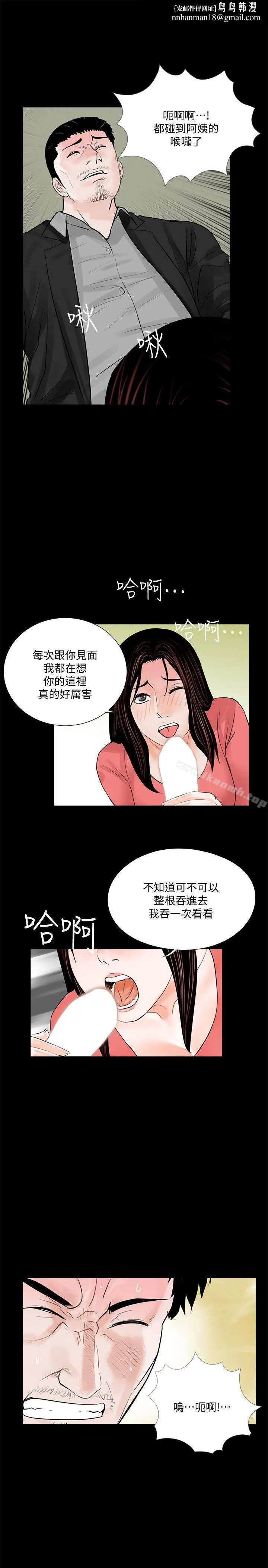 梦魇 第41话-成妍的嫉妒心(02) 第14页