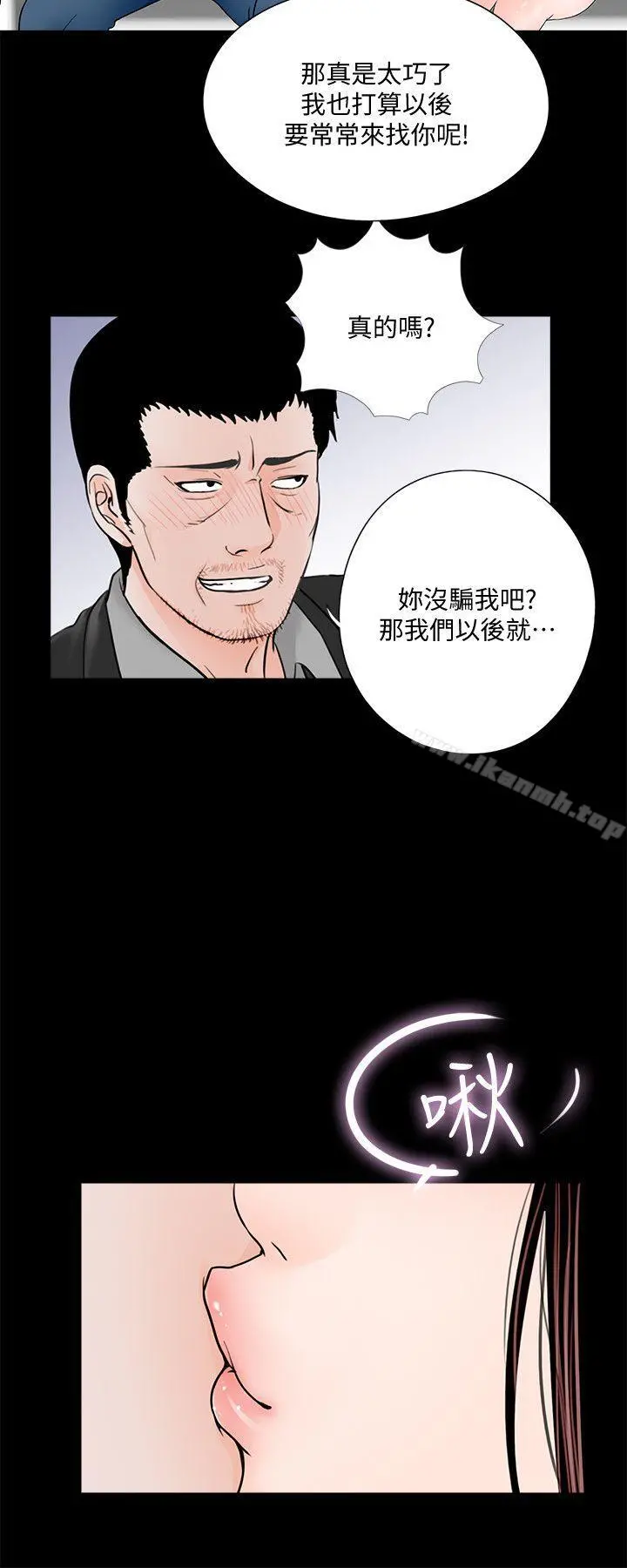 梦魇 第41话-成妍的嫉妒心(02) 第5页