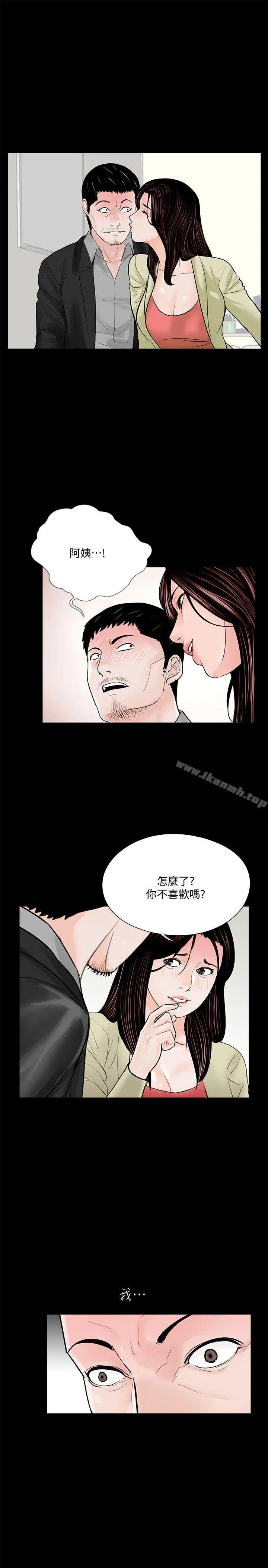 梦魇 第41话-成妍的嫉妒心(02) 第6页