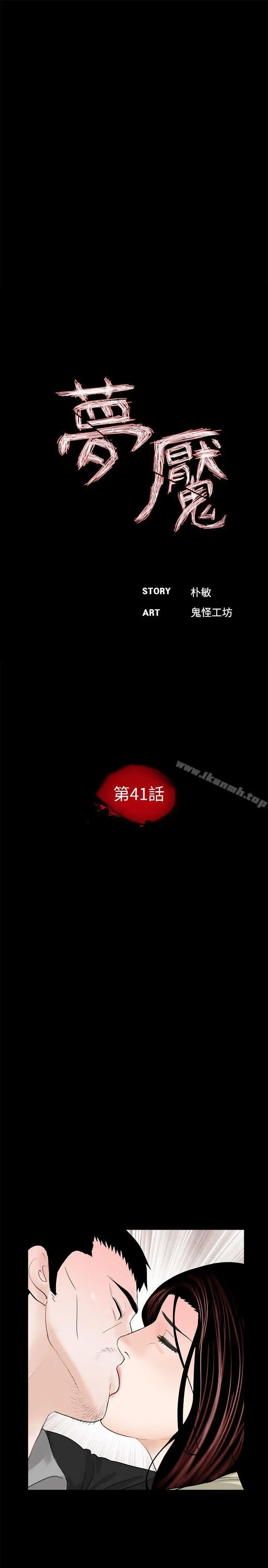 梦魇 第41话-成妍的嫉妒心(02) 第8页