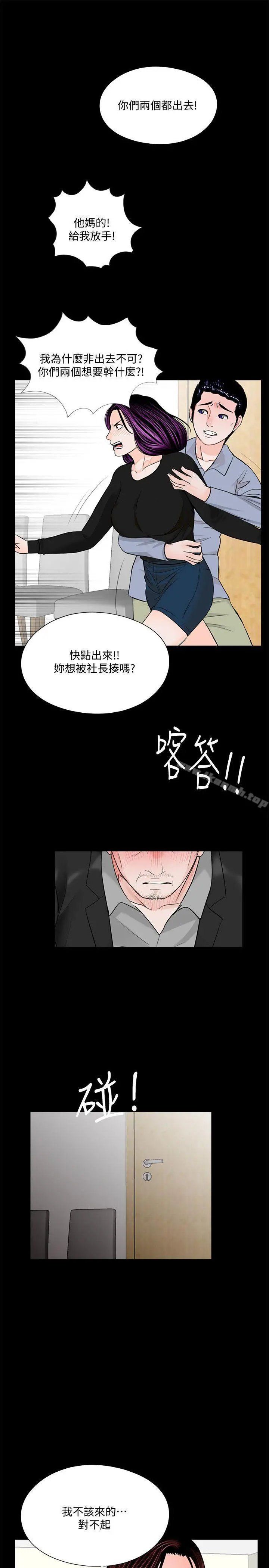 梦魇 第41话-成妍的嫉妒心(02) 第2页