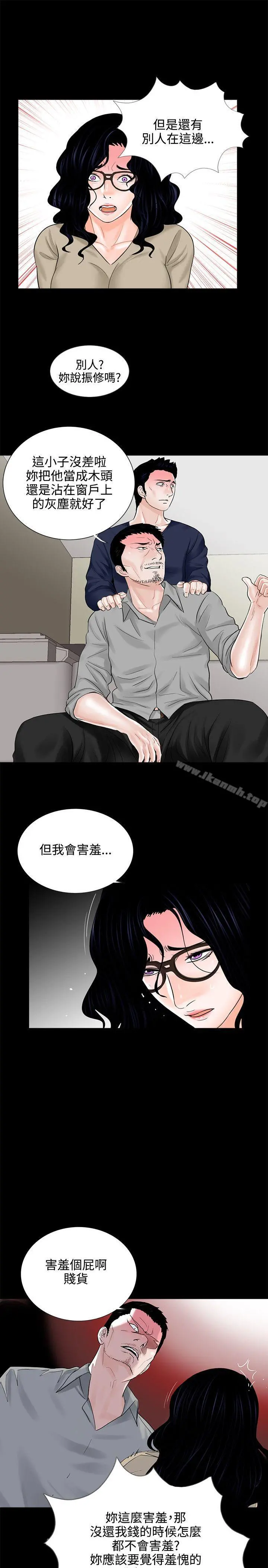 梦魇 第9话 第13页