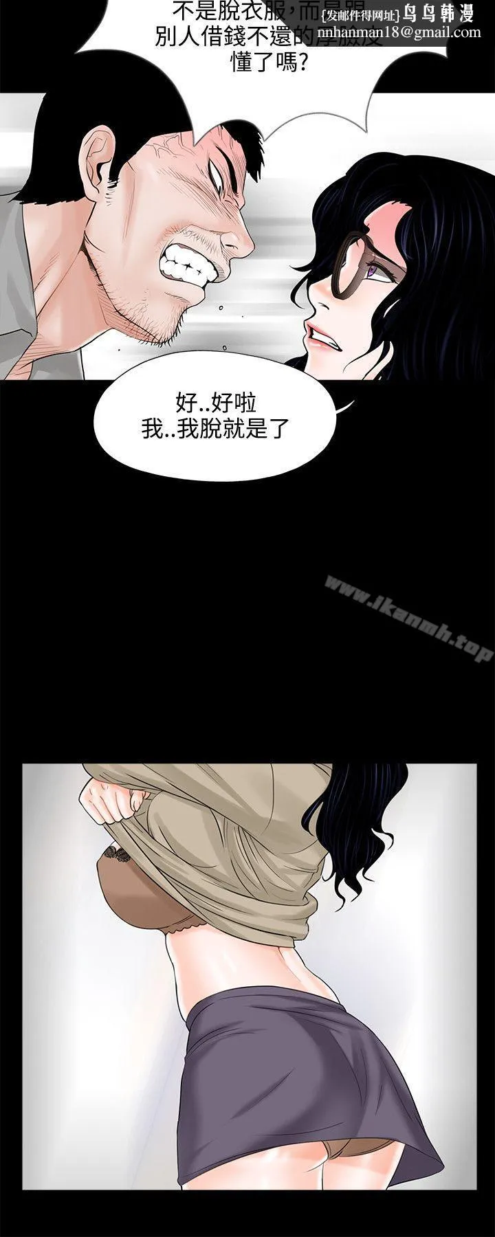 梦魇 第9话 第14页