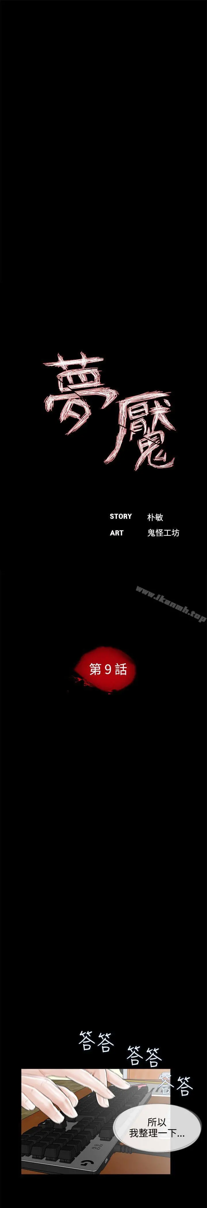 梦魇 第9话 第5页