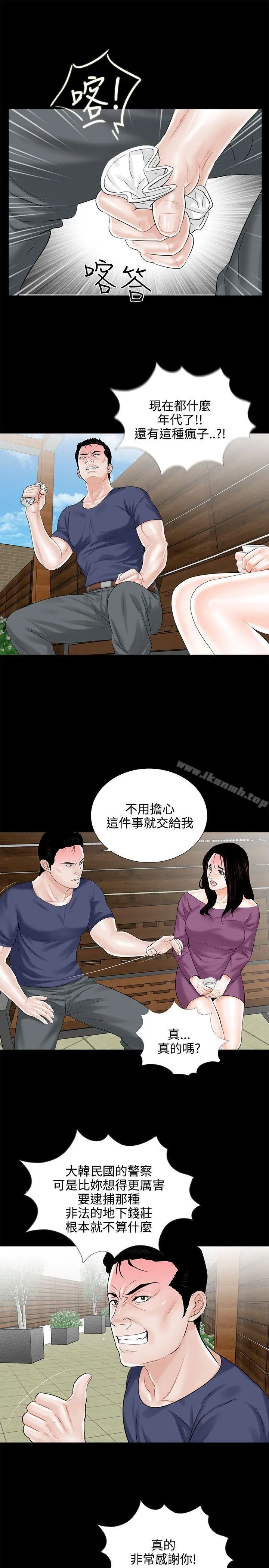 梦魇 第9话 第9页