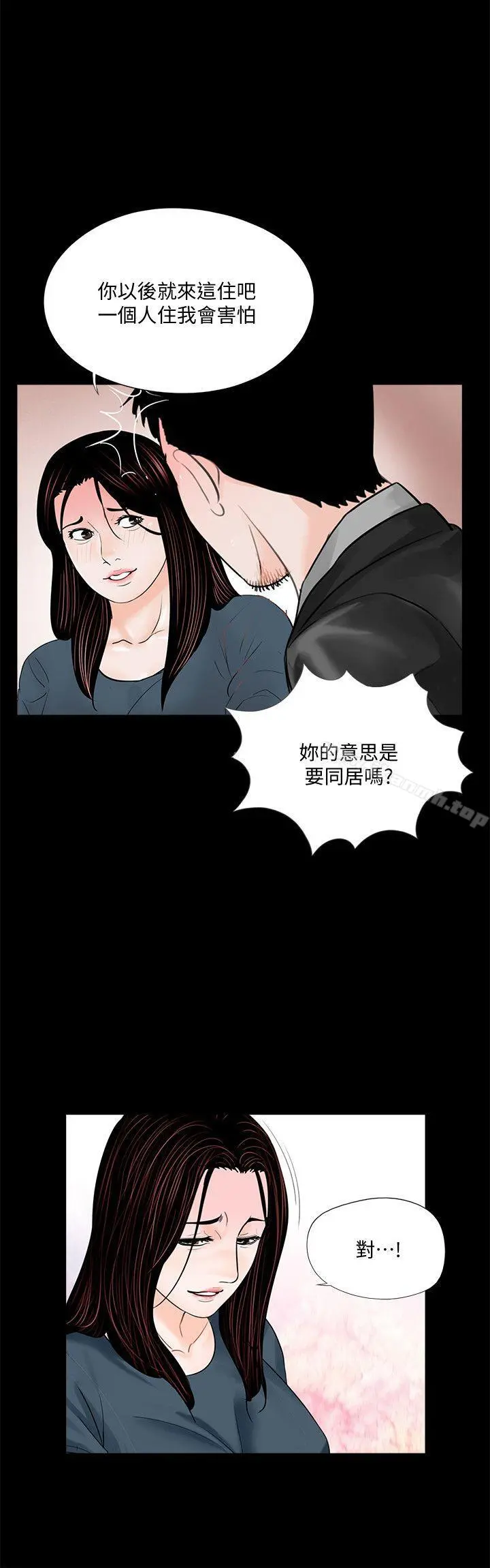 梦魇 第56话-废物老公的逆袭[03] 第20页