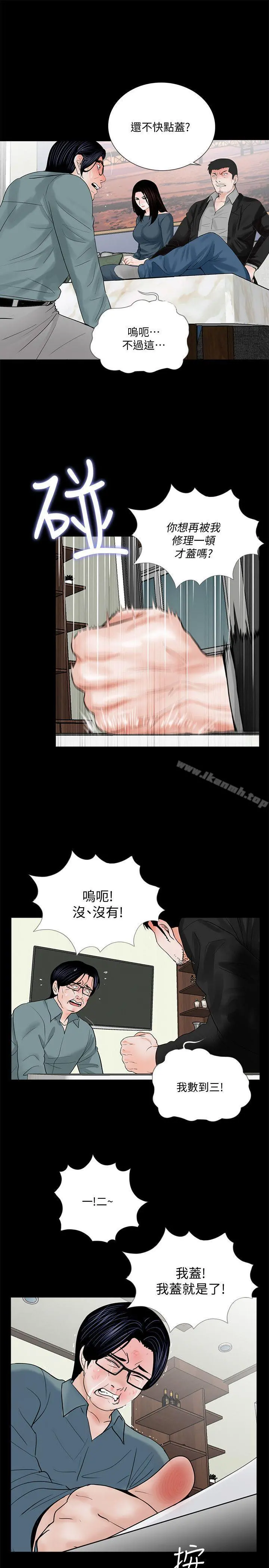梦魇 第56话-废物老公的逆袭[03] 第11页