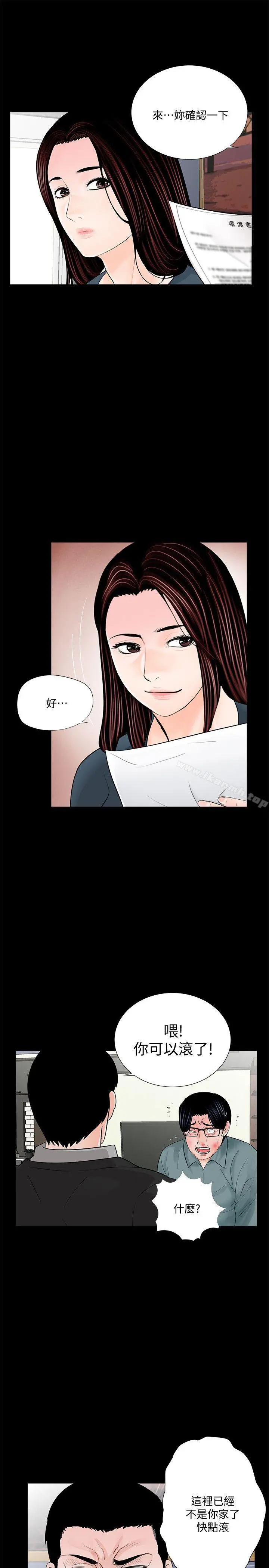 梦魇 第56话-废物老公的逆袭[03] 第13页