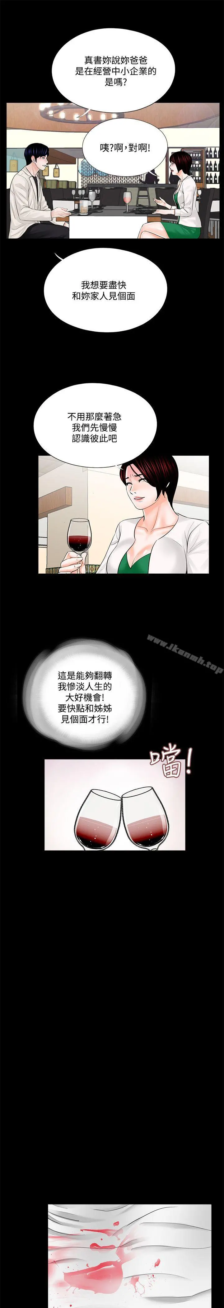 梦魇 第19话 第11页