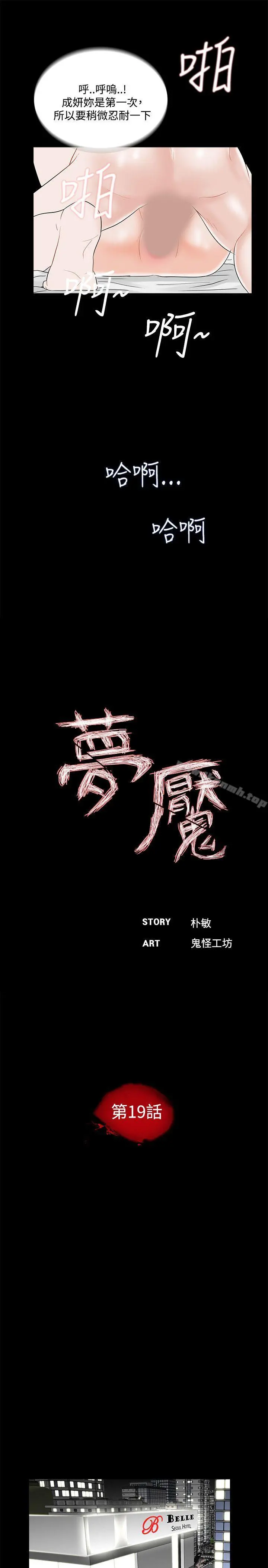 梦魇 第19话 第7页