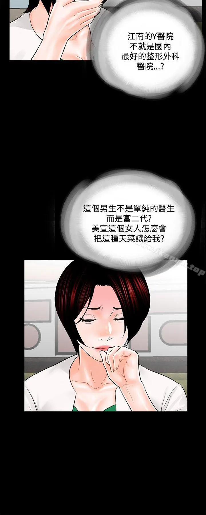 梦魇 第19话 第10页