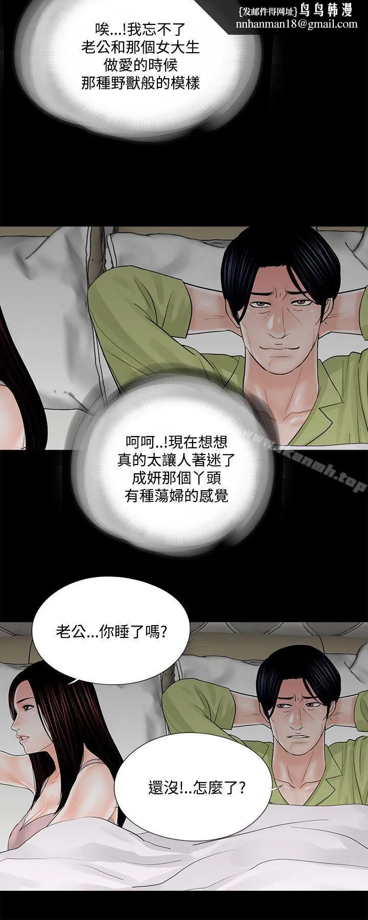 梦魇 第19话 第14页