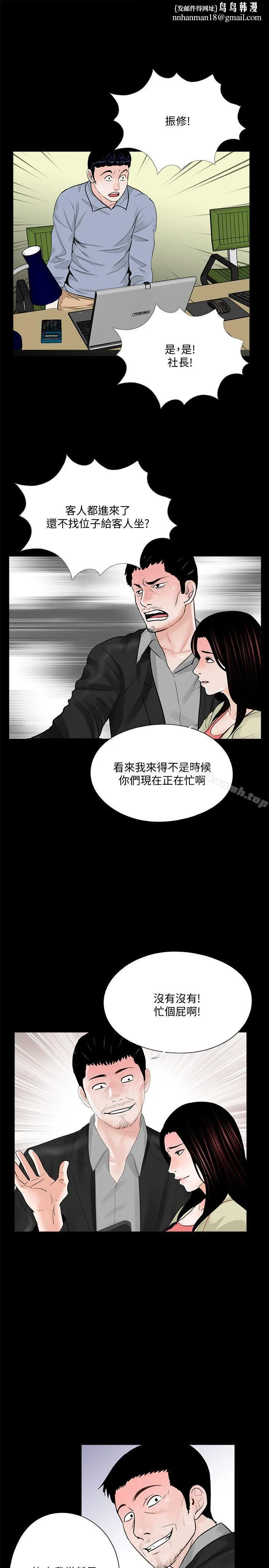 梦魇 第40话-成妍的嫉妒心(01) 第14页