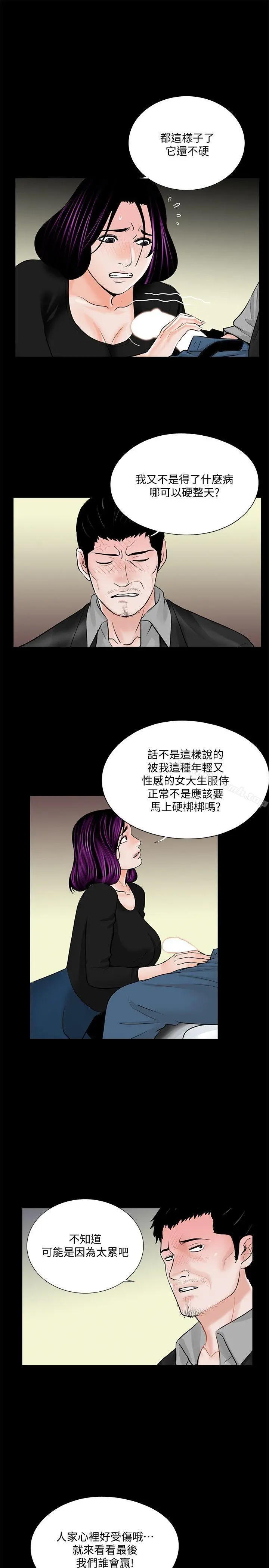 梦魇 第40话-成妍的嫉妒心(01) 第4页