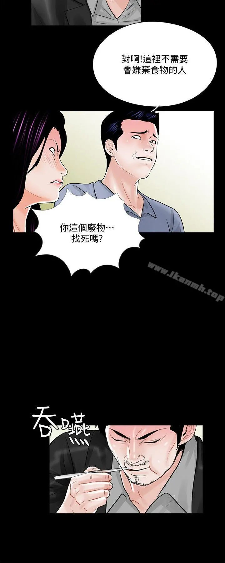 梦魇 第40话-成妍的嫉妒心(01) 第19页