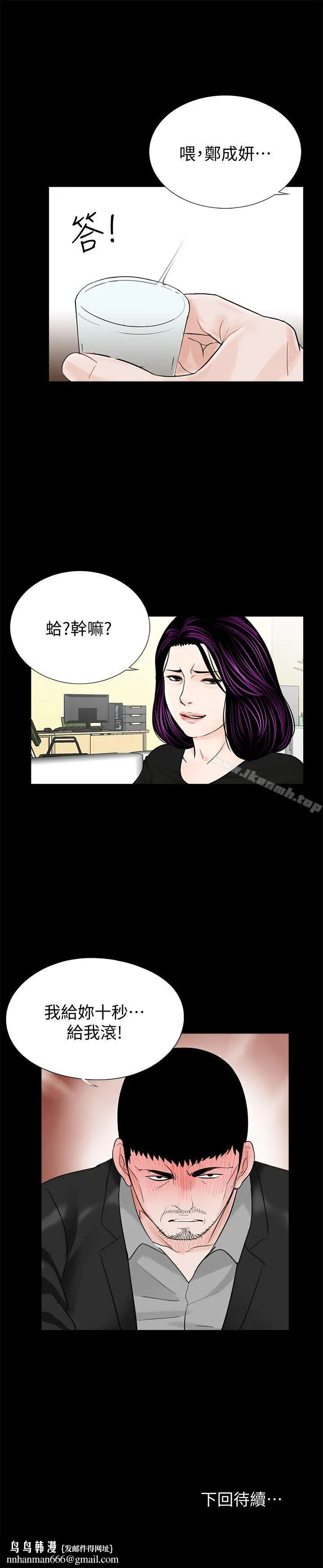 梦魇 第40话-成妍的嫉妒心(01) 第26页