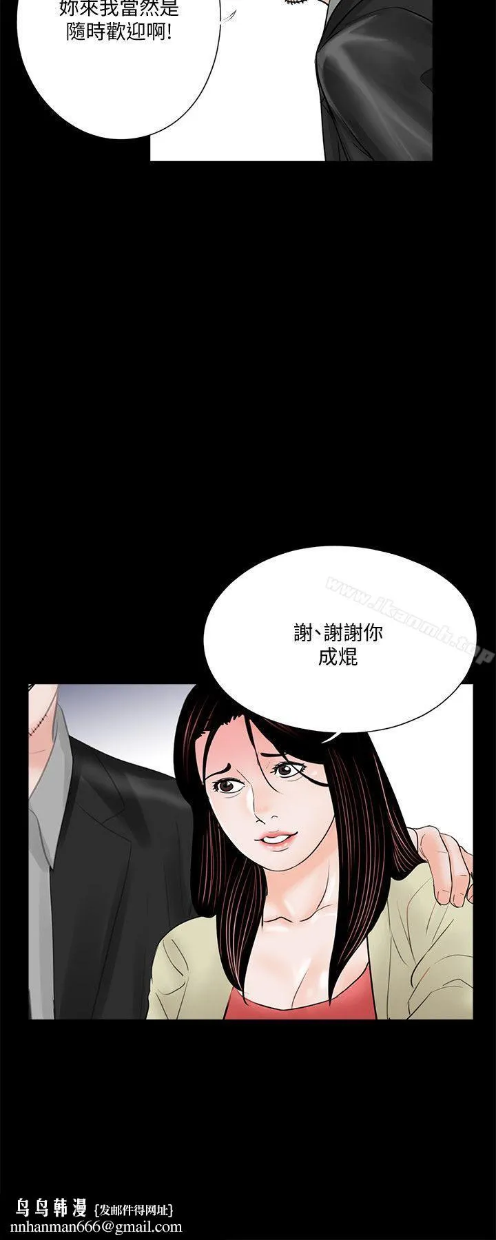 梦魇 第40话-成妍的嫉妒心(01) 第15页