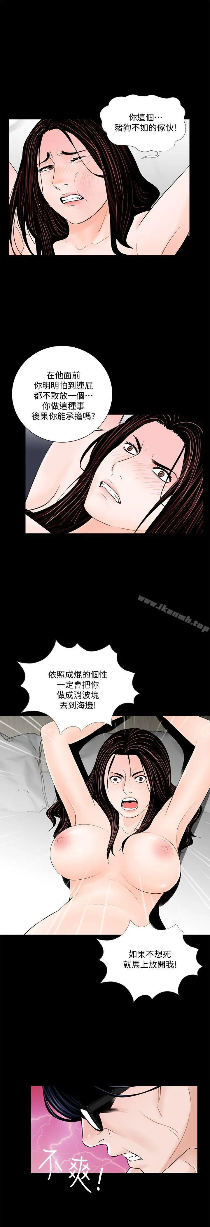 梦魇 第54话-废物老公的逆袭[01] 第12页