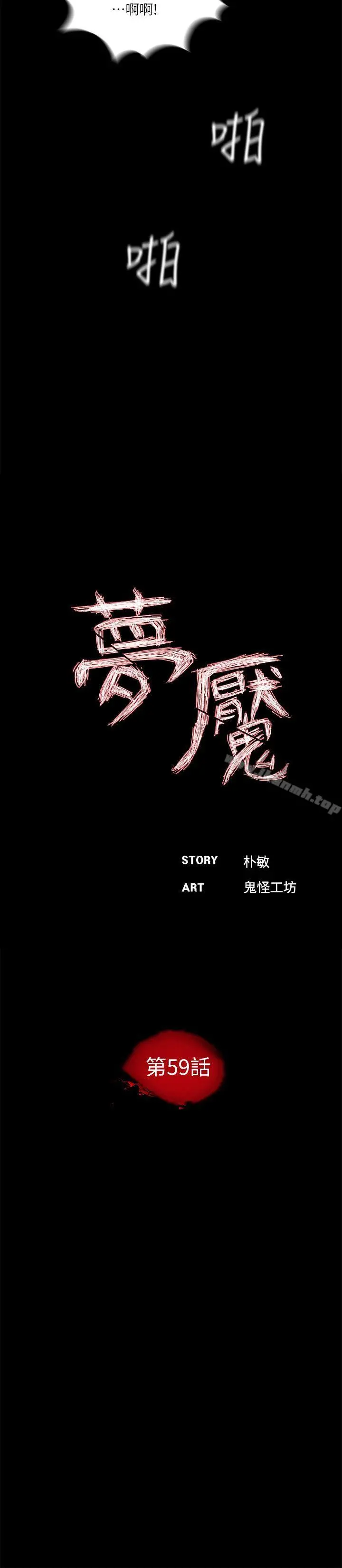 梦魇 第59话-妳今天第一天上班? 第9页