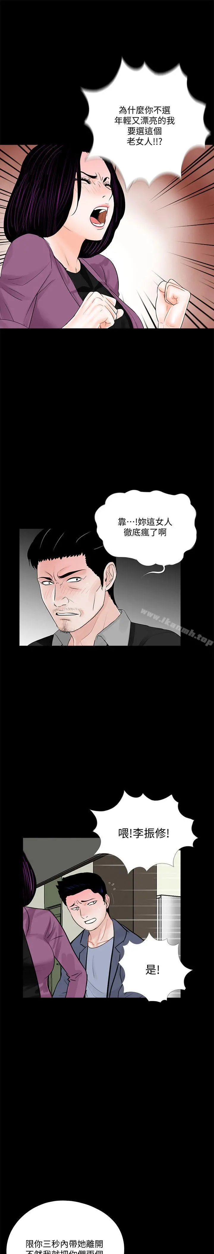 梦魇 第59话-妳今天第一天上班? 第24页