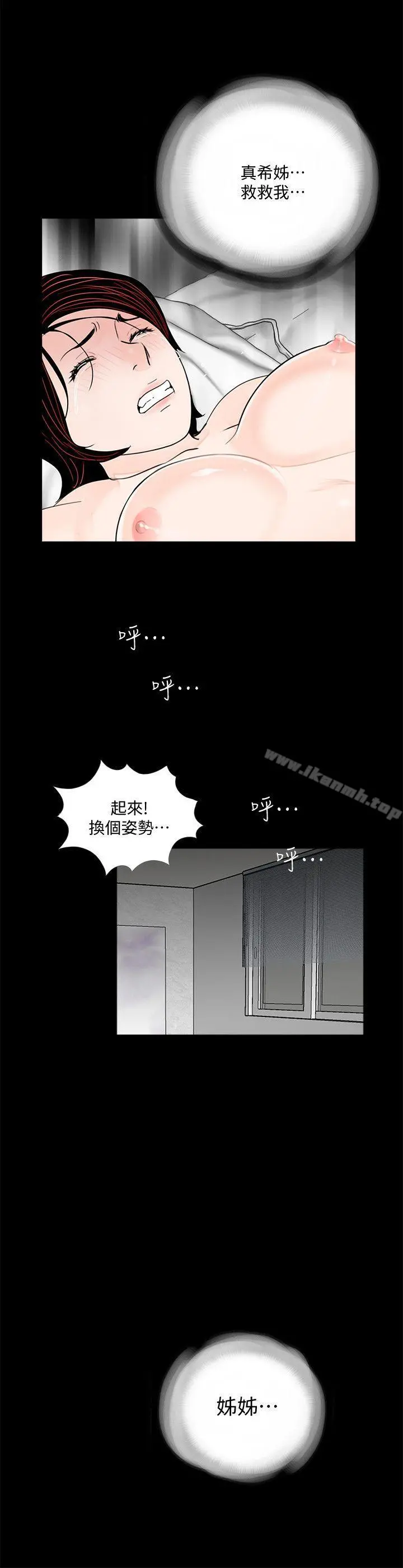梦魇 第59话-妳今天第一天上班? 第19页