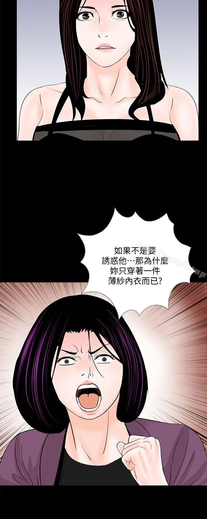 梦魇 第59话-妳今天第一天上班? 第21页