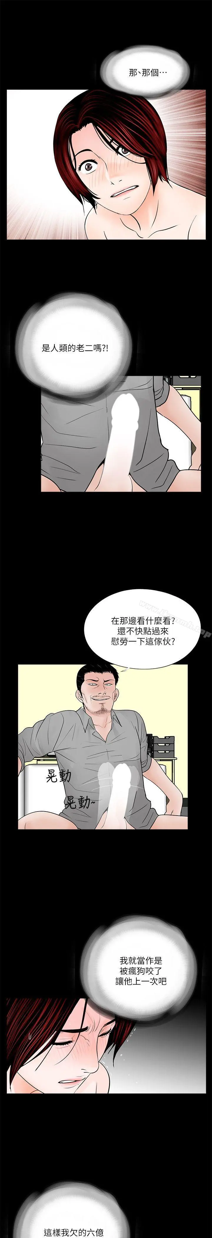 梦魇 第48话-妹妹果然也很性感 第10页