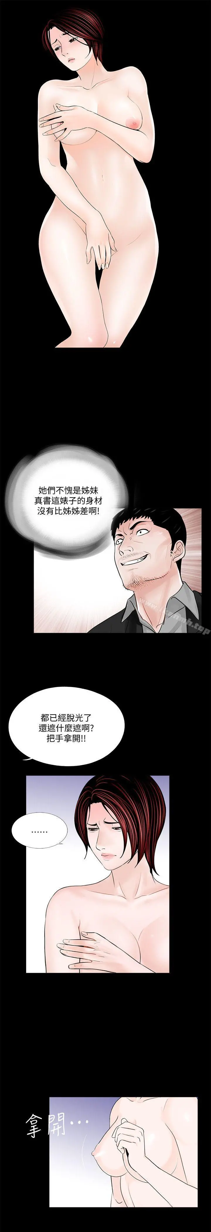 梦魇 第48话-妹妹果然也很性感 第4页