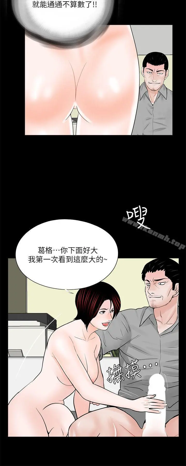 梦魇 第48话-妹妹果然也很性感 第11页