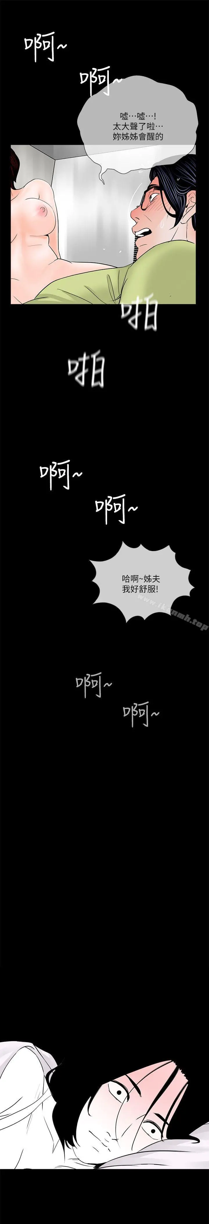 梦魇 第35话 第20页