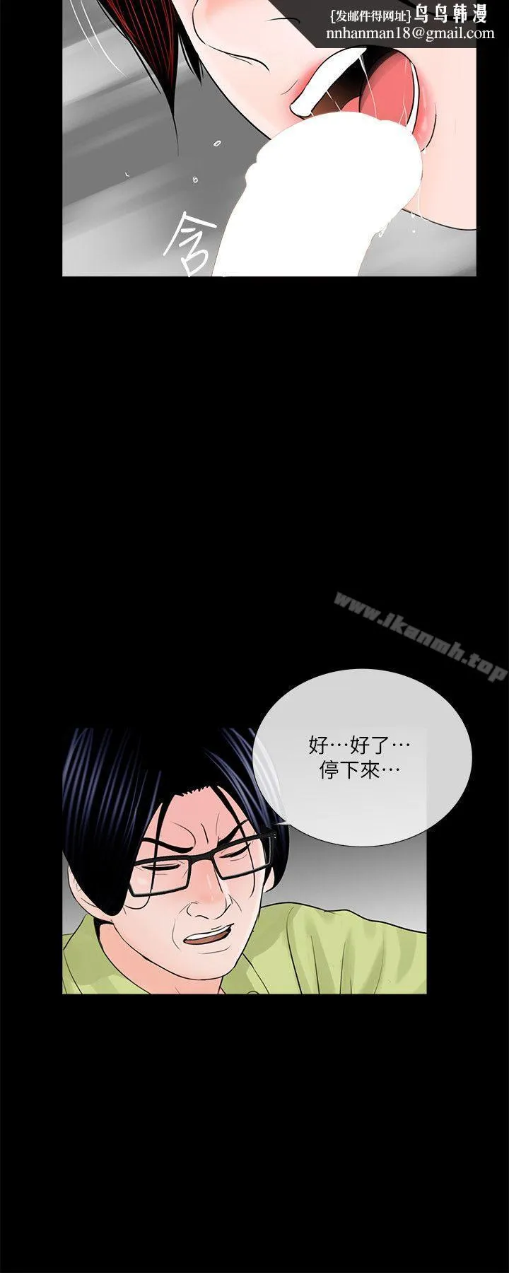 梦魇 第35话 第15页