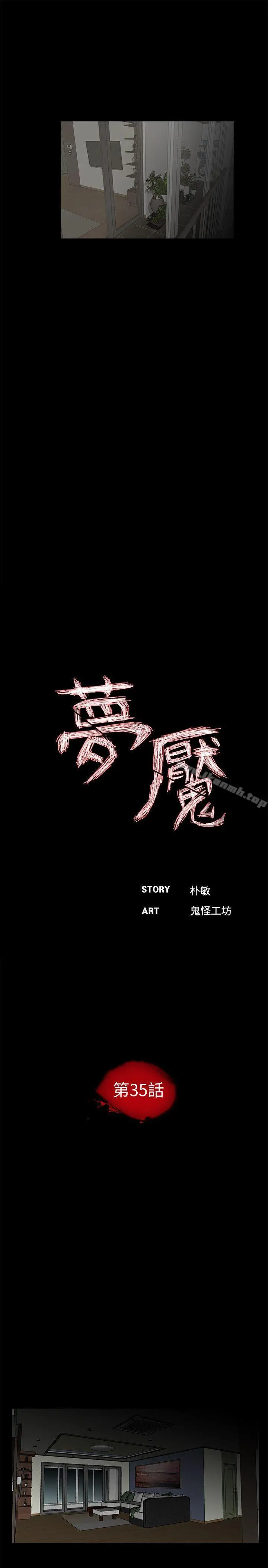 梦魇 第35话 第6页