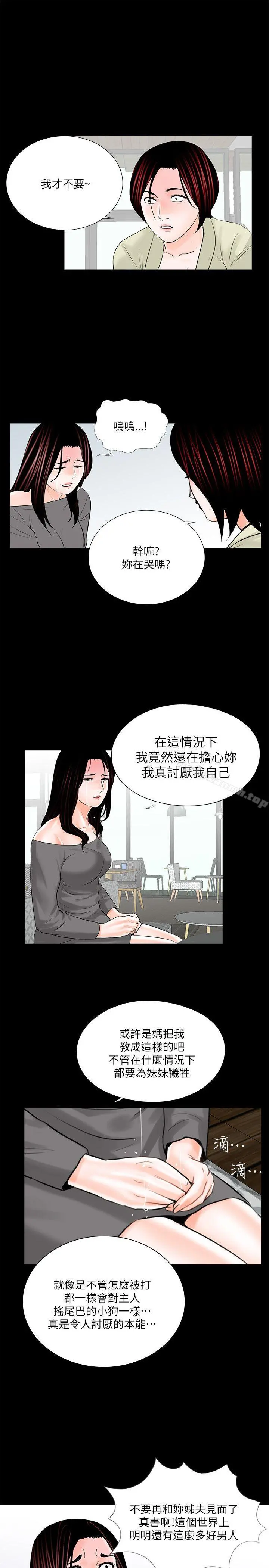 梦魇 第35话 第26页