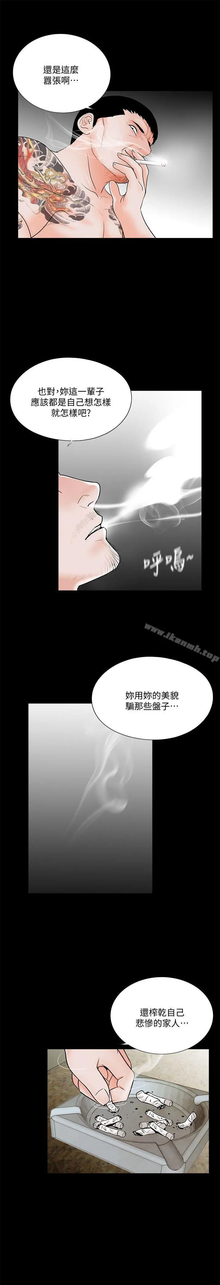 梦魇 第51话-真书的梦魇[03] 第4页