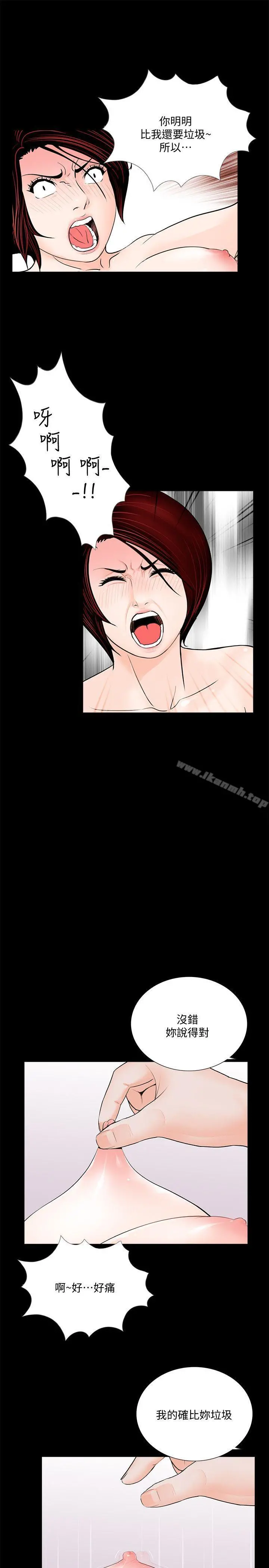 梦魇 第51话-真书的梦魇[03] 第6页