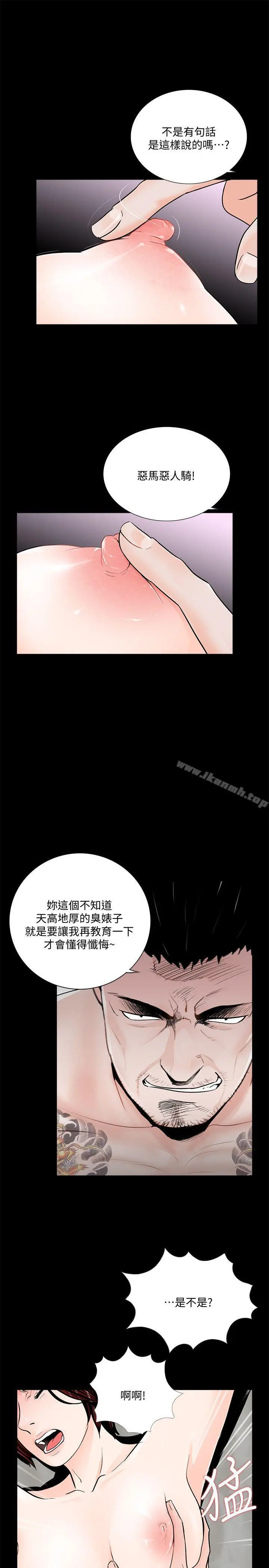 梦魇 第51话-真书的梦魇[03] 第8页